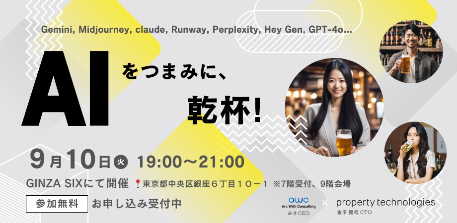 【飲食無料】AIをつまみに、交流会！！🍺
