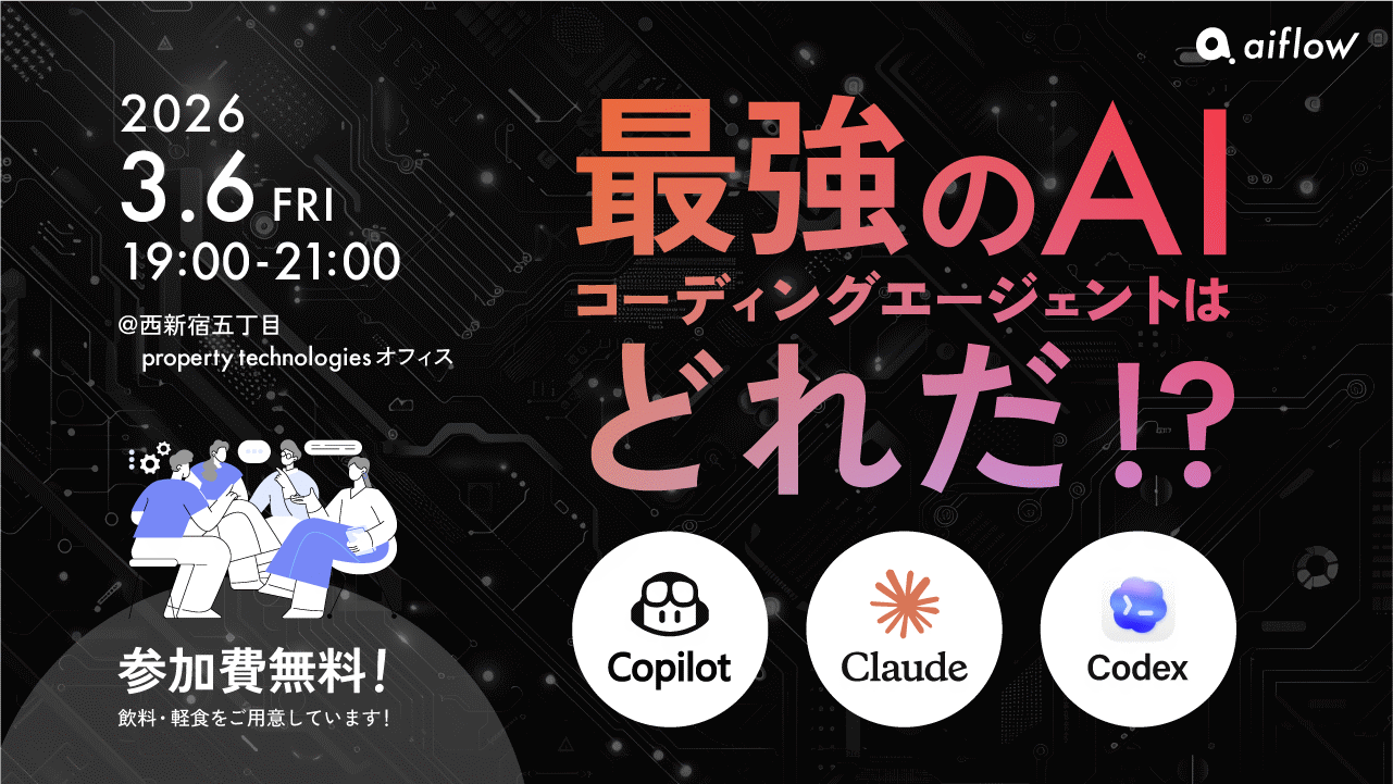 axflow（アクスフロー）イベント｜エンジニアさん向け