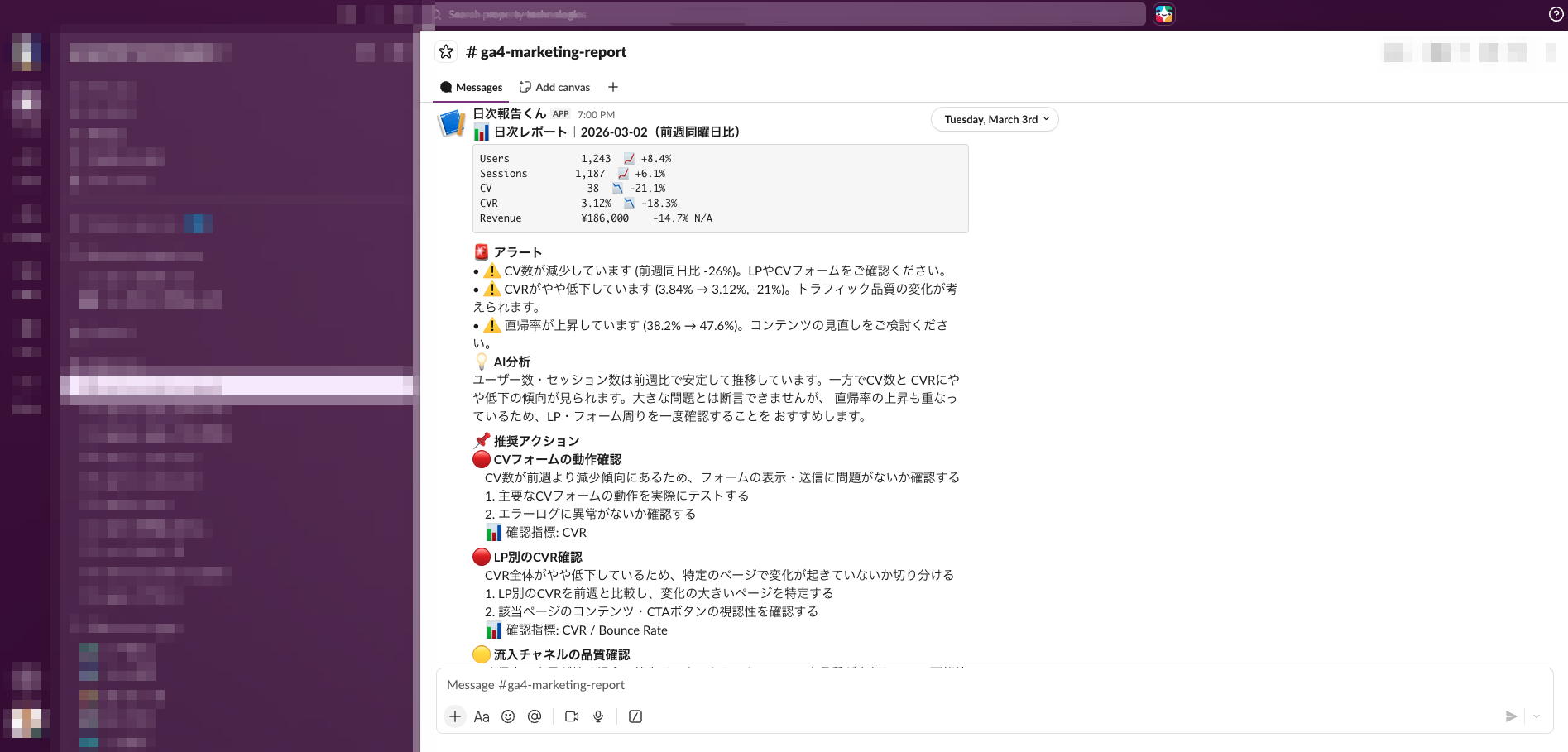 GA4データを”見るだけ”から”動く”へ ― KAITRYが実現した、AIマーケティングレポート自動化の全貌 ―（図2）