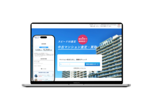 住み替えをもっと簡単に。物件AI査定から売却まで ― 不動産売買プラットフォーム「KAITRY」開発の全貌