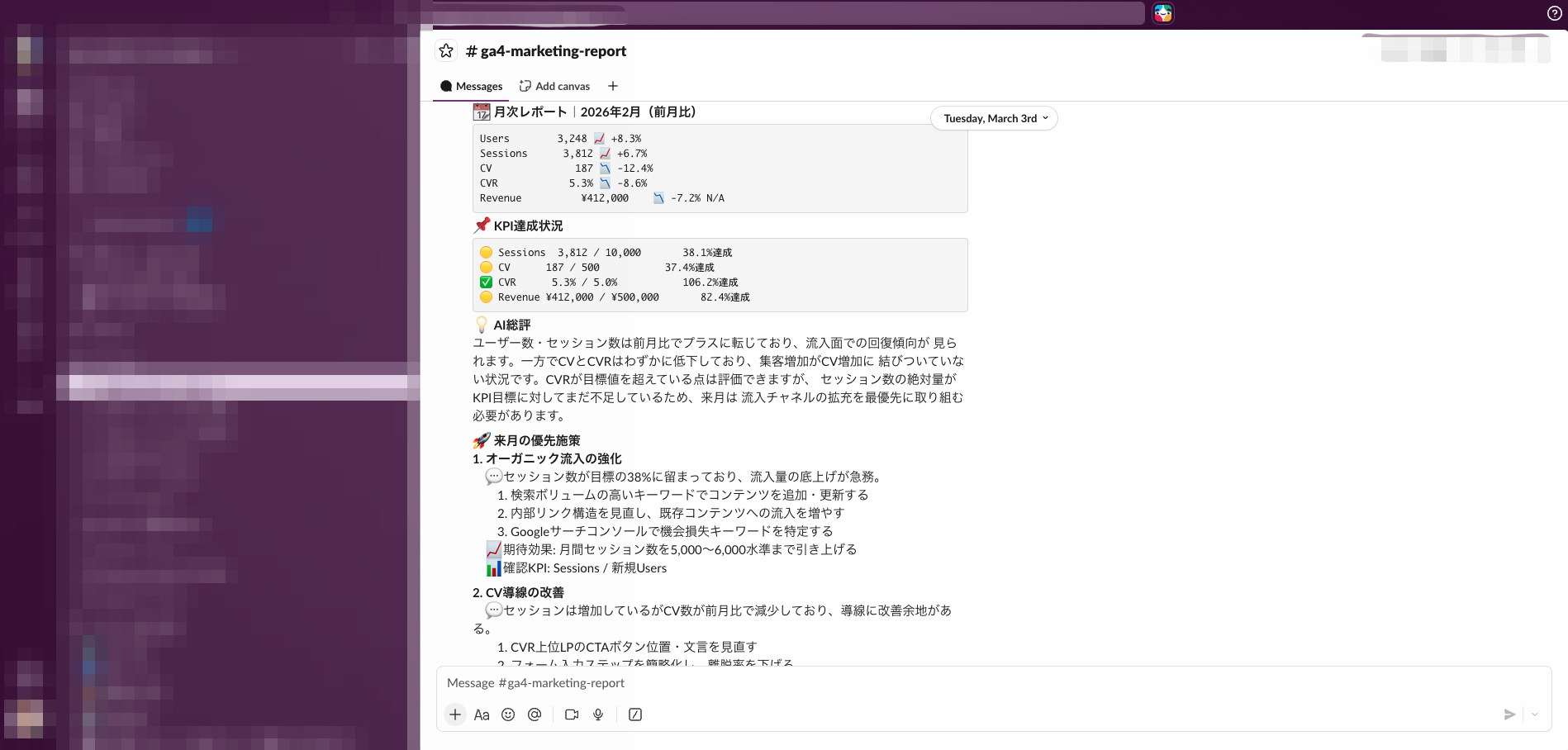 GA4データを”見るだけ”から”動く”へ ― KAITRYが実現した、AIマーケティングレポート自動化の全貌 ―（図4）