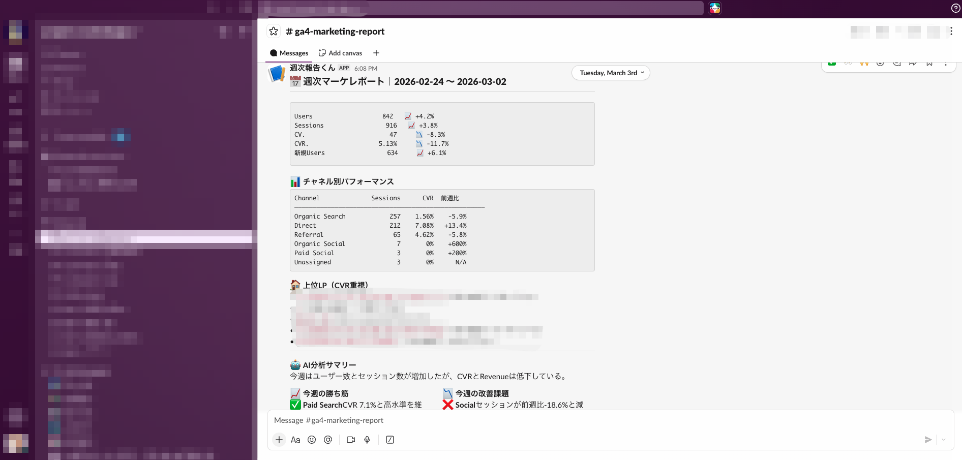 GA4データを”見るだけ”から”動く”へ ― KAITRYが実現した、AIマーケティングレポート自動化の全貌 ―（図3）